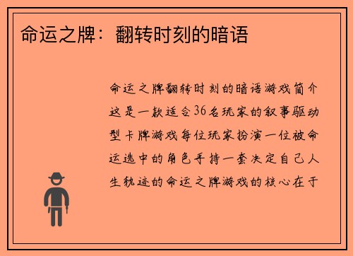 命运之牌：翻转时刻的暗语